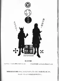 (C85) [ice*ico, Uchihadou Honpo (*ico, 10)] Ane to Otouto (NARUTO) [English] [CGrascal]