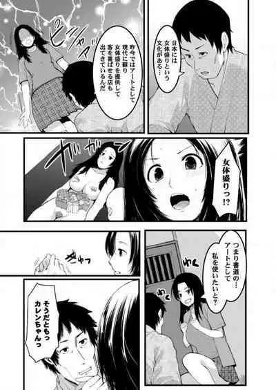 [Kiryu Masumi] Keshikaran Karada no Mei o Bureikou de Yaritai Houdai! ~Oji-san, Nippon Bunka o Oshieru to Shoushite Mei ni Hamechaimashita!~ 1-3