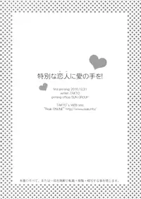 (C79) [Reak (TAKTO)] Tokubetsu na Kimi ni Ai no Te o! [English] [Genesis Translations]