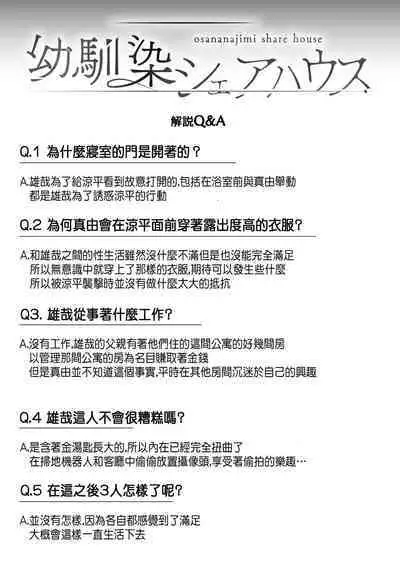 [diletta (Itou Nanami)] Osananajimi Share House | 青梅竹馬的共生公寓 [Chinese]