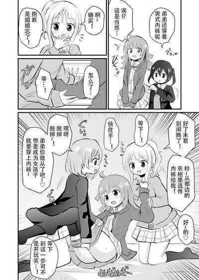 [Sagamiokiva (Sagami Yuki)] Onee-chan-tachi ni Josou Cosplay Saserarete Okasarechau Otouto-kun no Hanashi [Chinese]