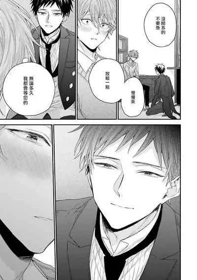 [Yoshio Akira] Goshujin-sama wa Ouji ga Osuki | 我爱的主人 爱的是王子殿下 Ch. 1-5 [Chinese] [拾荒者汉化组]