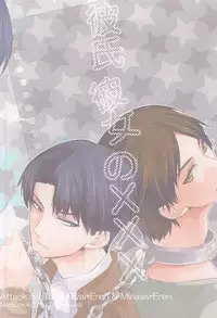 [nemunoki (Kanzaki Nemu)] Kareshi Kanojo no XXX (Shingeki no Kyojin)