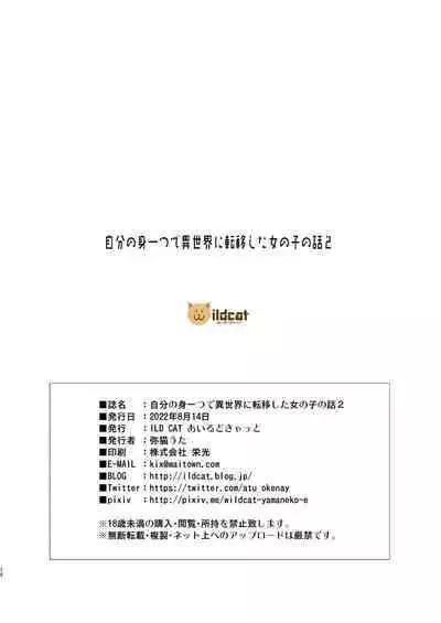 Jibun no Mihitotsu de Isekai ni Teni shita Onnanoko no Hanashi 2