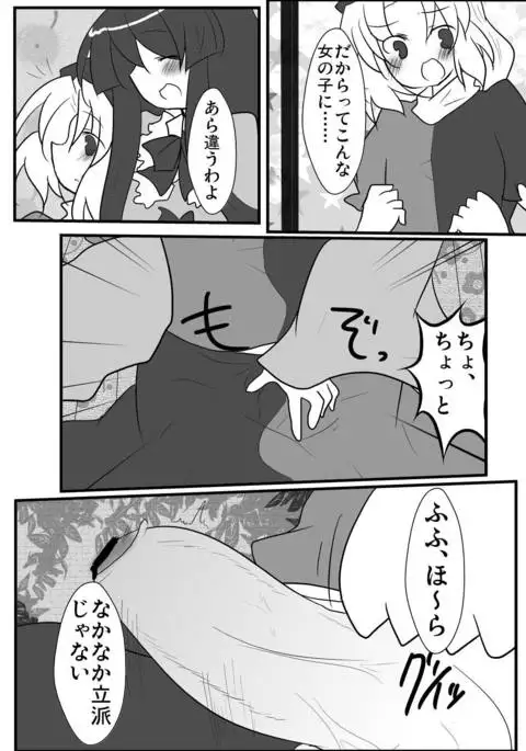 Eirin Sensei ga Otokonoko ni Nacchatta!