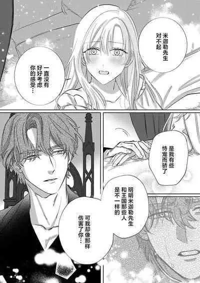 Ai ga Omoi Kishi Koushaku wa, Tsuihou Reijou no Subete o Ubaitsukushitai. | 骑士公爵爱意深重,想要索取放逐千金的一切。 1-16