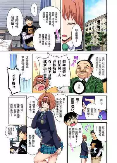 Oretoku Shuugakuryokou ~Otoko wa Jyosou shita Ore dake!! | 超好康修學旅行~我男扮女裝開後宮!! Ch. 30-36