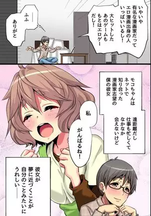 Ore no Shiranai Kanojo. Shojo no Ero Mangaka ga Micchaku Shuzai de Onna ni Mezameta Hanashi