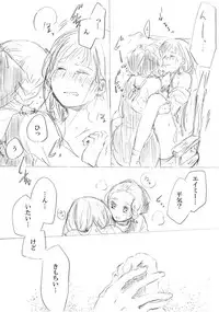 [にきび] 少女たちが少女を攫って来るお話