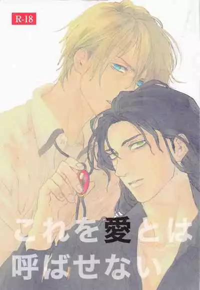 [Adversary (moko)] Kore o Ai to wa Yobasenai (Meitantei Conan)