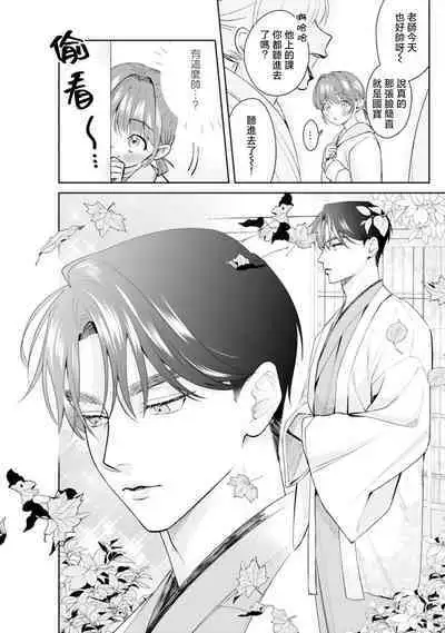 Asaba sensei no ichizuna junai | 浅叶老师专一的纯爱 1-2