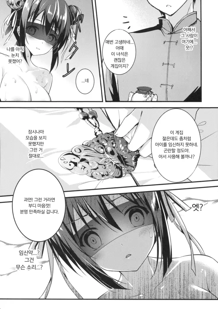 Rakka Shunshou 3 | 낙화춘소 3