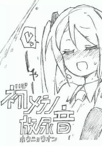 [Kohri Ms] [Hatsune Miku 10th] Hajimete no Hounyou-on (VOCALOID) [Chinese] [白杨汉化组]