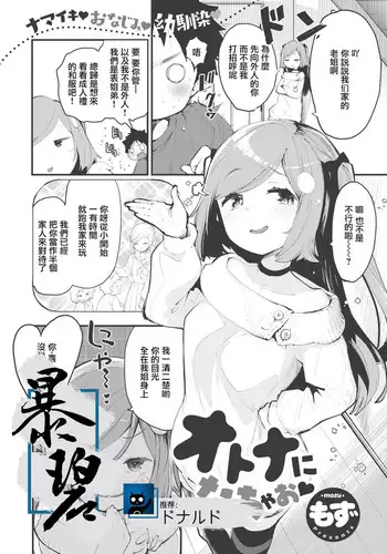 Otona ni Nacchao | 我們一起登duǎ郎吧♡