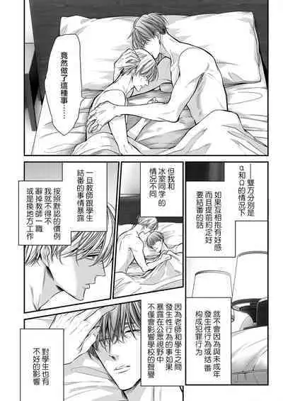 anta wa ore no omegadaro | 你是我的Omega吧 1-6