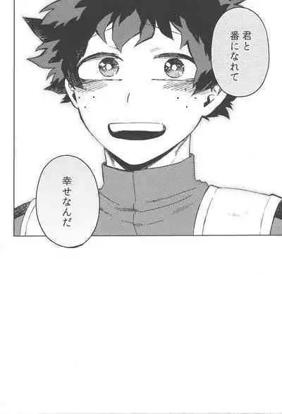 (Douyara Deban no Youda! 25) [Limbo (Hitomi)] Boku-tachi Ore-tachi Tsugai desu (Boku no Hero Academia)