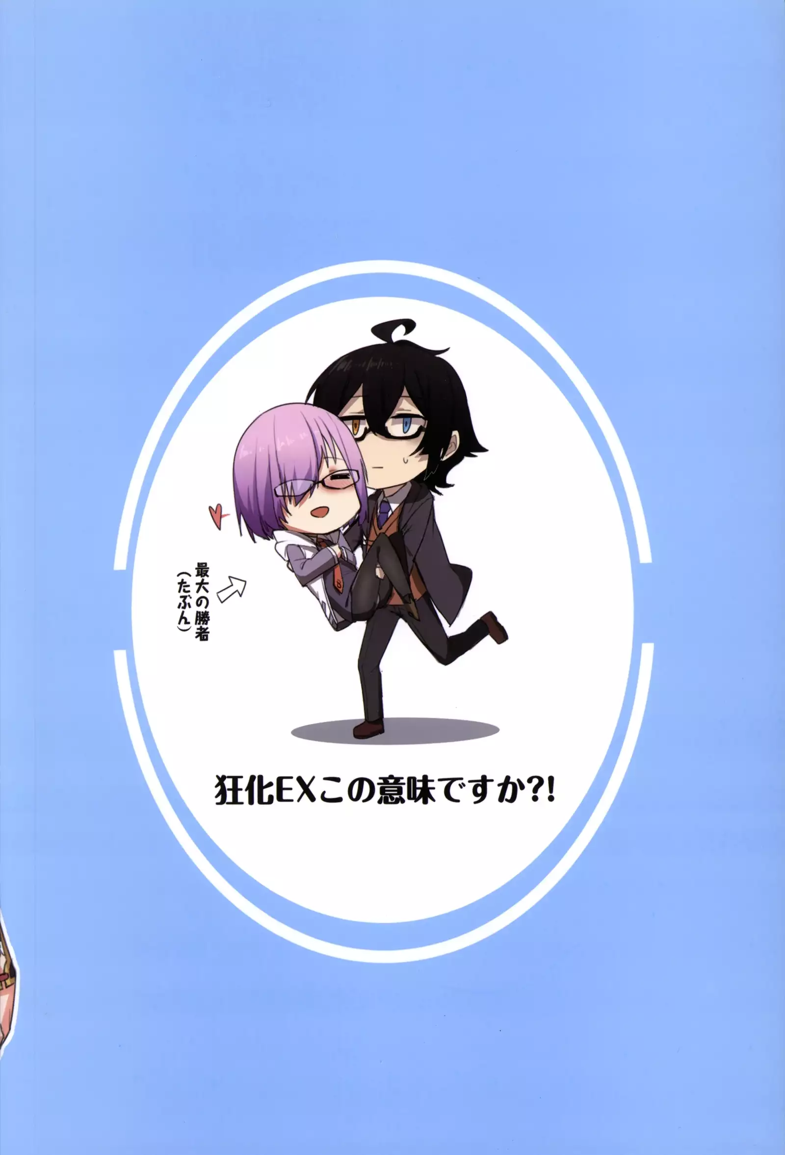 狂化EXこの意味ですか?!