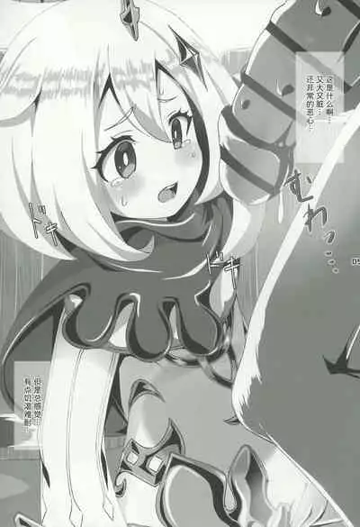 Nerawareta Paimon no Onaka | 被盯上的派蒙肚皮