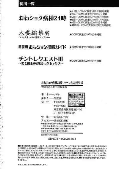 OneShota Byoutou 24-ji Harem Nyuuin Seikatsu