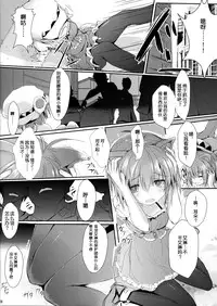 [Mirukomi (PRIMIL)] Human wa Erin-chan ni Hidoi Koto Shitai yo ne - ELIN's the best - (TERA The Exiled Realm of Arborea) [Chinese] [无毒汉化组]