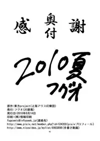 (C78) [Fugudoku (Katou Fuguo)] SURUDAKE. (Touhou Project) [English] {pesu}