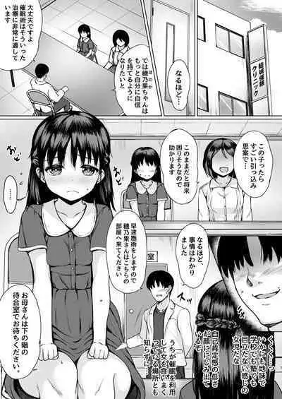 Akutoku Saimin Ryouhou-shi ni yoru Hiwaina Shijutsu no Kiroku