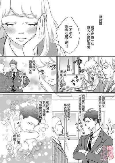 [Morifuji] oni zyousi wo ama ka mi si tara、 sinken kousai hazimari masi ta！？~01-05｜轻咬凶暴上司之后、我们竟然正式交往了！ ？01-05话[中文] [橄榄汉化组]