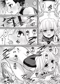 (C89) [Torajima-shi Kouhouka (Torajimaneko)] Yappari! Shota Combi [Chinese] [CE家族社]