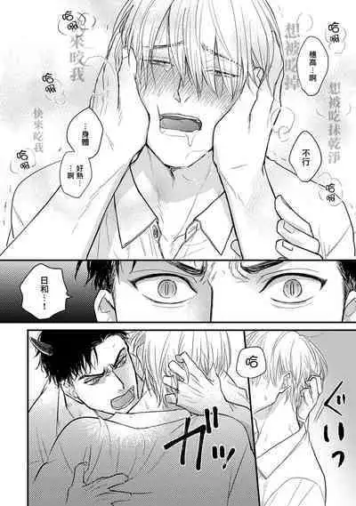 Tabetemo Oishiku Arimasen 2 | 尝起来一点都不好吃 2 Ch. 6-8