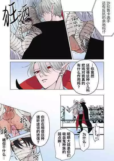 [Hoshitani Kyo] Zenshin Seikantai no Miira Otoko ga Do-S Kyuuketsuki ni Kanshuu Mae de Seiki o Sarasareru｜全身性感带的木乃伊男子因战败被抖S吸血鬼在观众面前暴露性器 [Chinese] [桃紫 ScoTT_TT] [Decensored]