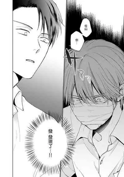 [Sango Mitsuru] Mask Danshi wa Koishitakunai no ni | 口罩男子明明不想谈恋爱 Ch. 1-5 [Chinese] [拾荒者汉化组] [Digital]