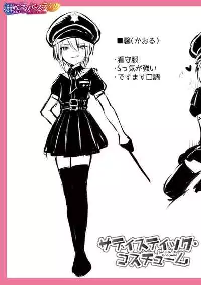 溺惑マゾヒスティック