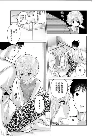 Noraneko Shoujo to no Kurashikata | 與野貓少女一起生活的方法 Ch. 22-36