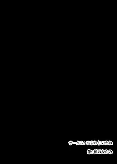 Kakure M Joshi no Soushoku Kareshi S-Iku Nikki