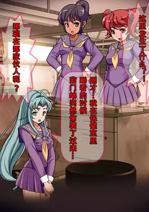 Henshin Heroine Haiboku! Uragiri no Blue!