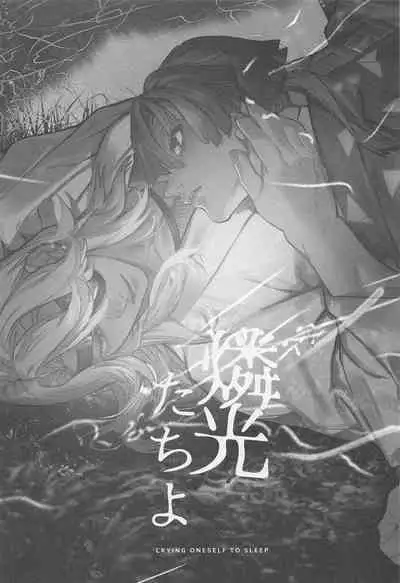 [Byakko Kashi (yok)] Rinkou-tachi yo - CRYING ONESELF TO SLEEP (Kimetsu no Yaiba)