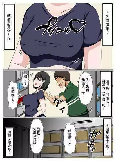 Guard ga Yurui Beit Saki no Oba-san ni Joudan de Sematte Mitara Kanari Chorokatta.