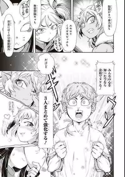 エロいほど最強! ダンジョンでセックス無双アンソロジーコミック