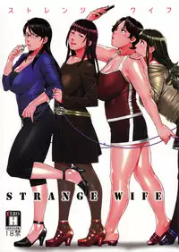 (C91) [Yorando (Sugi G)] STRANGE WIFE [Chinese] [黑条汉化]