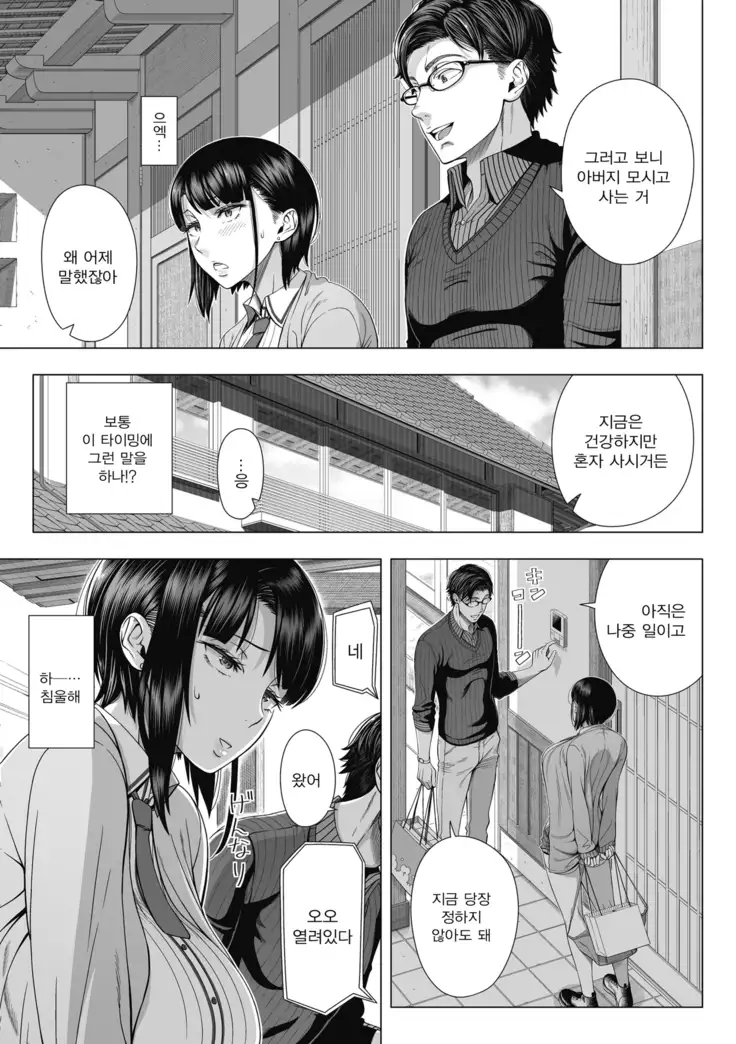 Ore ga Mita Koto no Nai Kanojo | 내가 본 적 없는 그녀