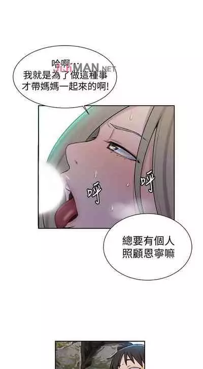 【周六连载】秘密教学（作者：美娜讚 & 鋼鐵王） 第1~59话