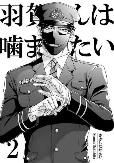 [Sakishita Senmu] Haga-kun wa Kamaretai | 羽贺君想要被咬 Ch. 1-6 [Chinese] [拾荒者汉化组] [Digital]