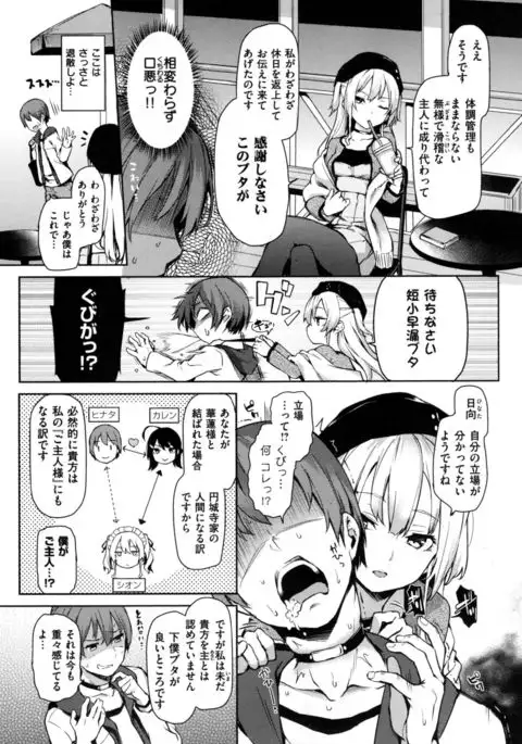 Shujuu Ecstasy - Sexual Relation of Master and Servant. -