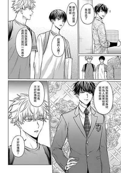 用你的眼睛来揭露我吧 01