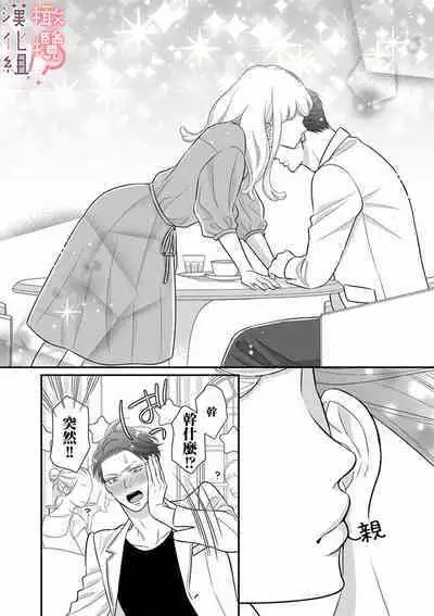 [Morifuji] oni zyousi wo ama ka mi si tara、 sinken kousai hazimari masi ta！？~01-06｜轻咬凶暴上司之后、我们竟然正式交往了！ ？01-06话[中文] [橄榄汉化组]