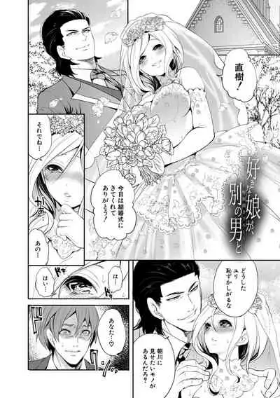 Suki na Ko ga, Betsu no Otoko to