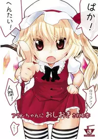 (Reitaisai 8) [MeltdoWN COmet (Yukiu Con)] Flan-chan ni Oshioki sareru Hon (Touhou Project)
