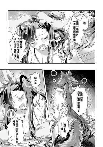 akuyaku reijōdesuga, makai no ōji ni oto sa reru rūto de daijōbudesuka? |身为恶役千金,堕落于魔界王子身下这条路线真的可以有? 1-7