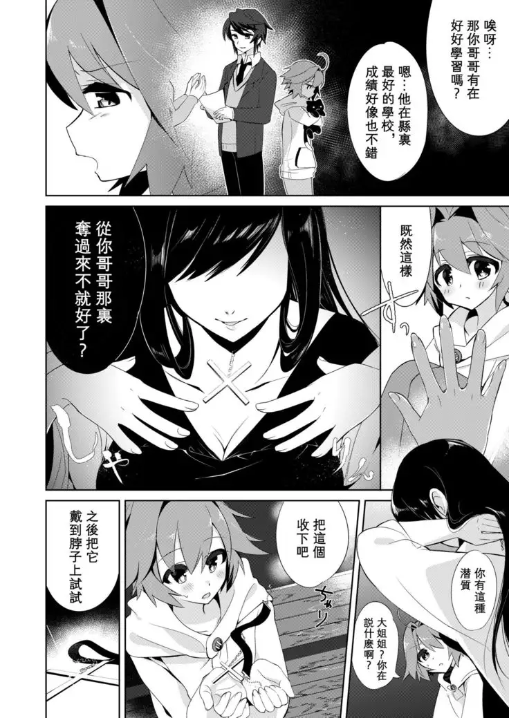 Boku wa Succubus? | 我是魅魔?