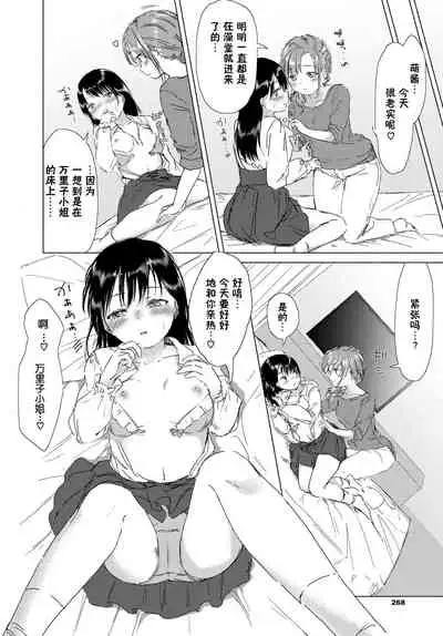 Kono Deai ga Unmei nara... - If this meeting is fate